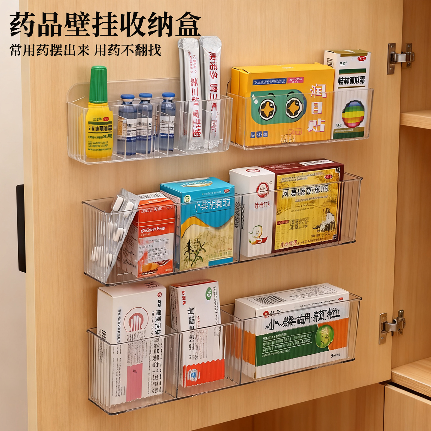 柜门收纳药品壁挂药物收纳盒