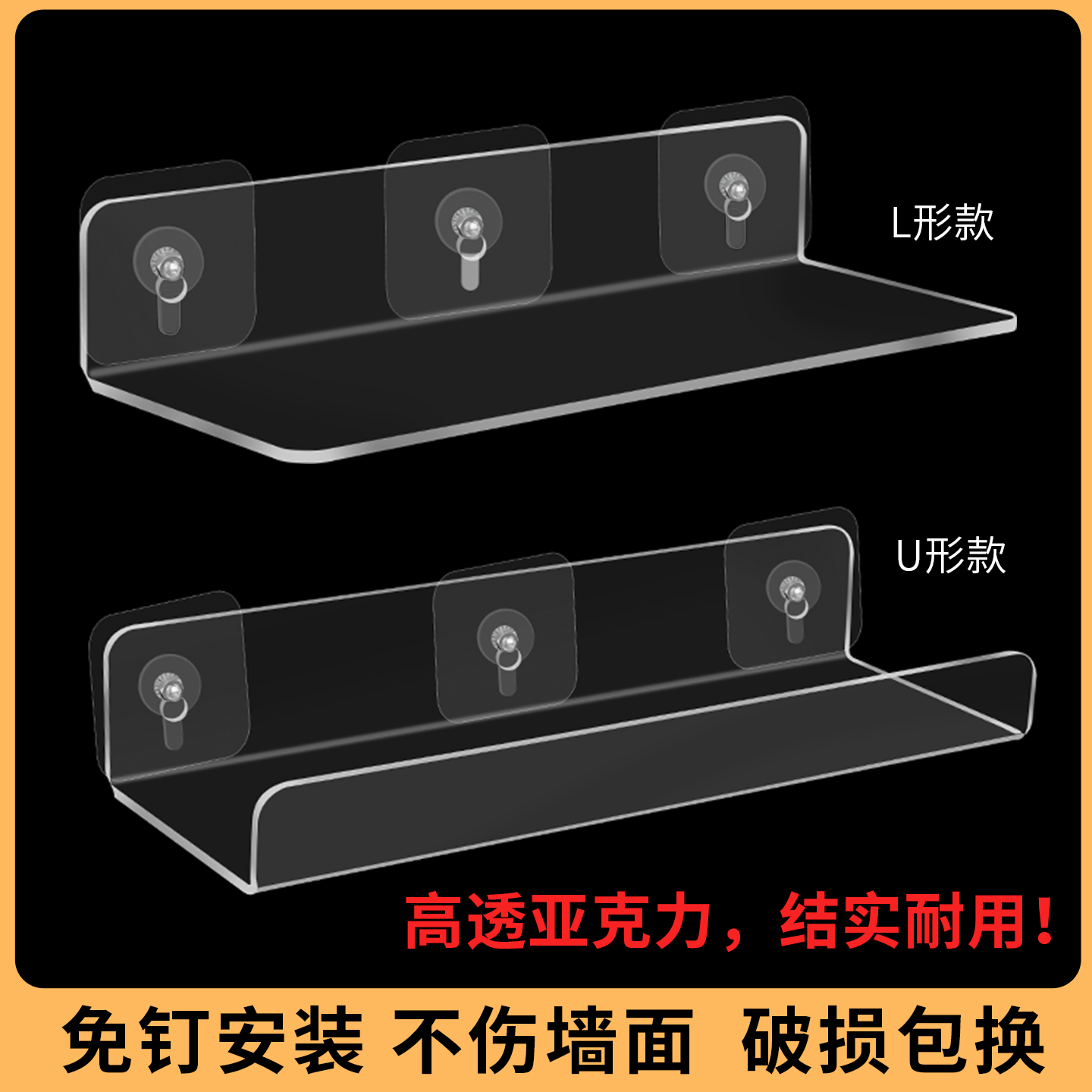 亚克力置物架墙上隔板透明免打孔L挡板收纳挂墙卫生间壁挂展示架