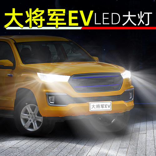 22-25款大将军EV超亮LED大灯灯泡