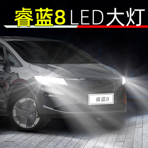 25-26款睿蓝8超亮LED大灯灯泡