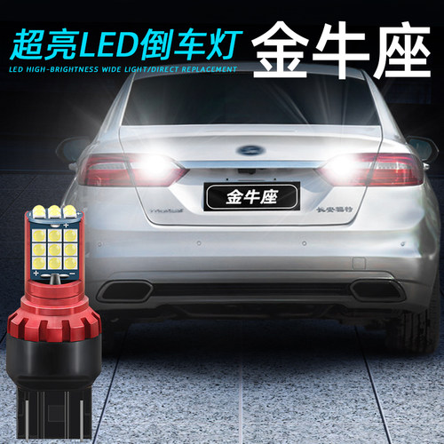 金牛座专用高亮倒车灯低于5折