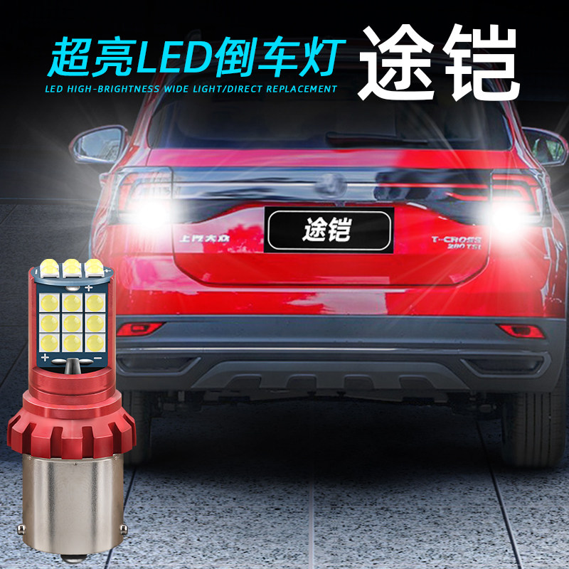 适用19-22款大众途铠超亮led倒车灯20流氓21途铠辅助后尾灯泡改装