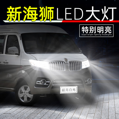 16-25款新海狮X30L超亮LED大灯泡