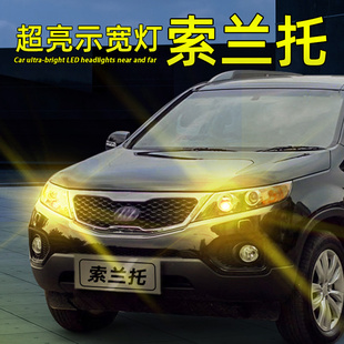 配件09 10起亚索兰托示宽灯超亮行车灯小灯泡08改装 适用04 12年款