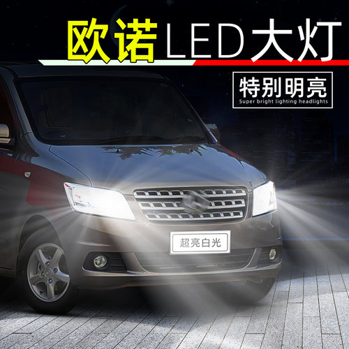 12-17款长安欧诺超亮LED大灯灯泡
