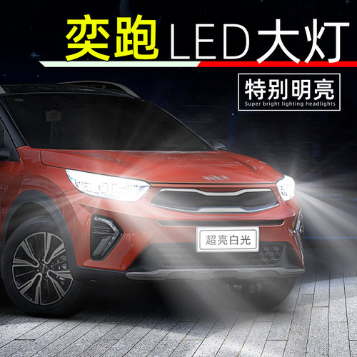 18-26款奕跑kx1超亮LED大灯灯泡