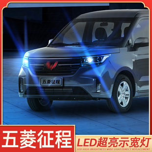 适用21款 示廓灯插泡 五菱征程LED示宽灯灯泡新征程行车灯爆闪改装