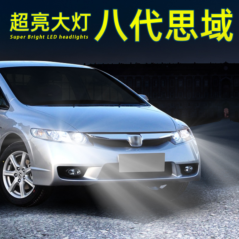 LED大灯八代思域超亮9006远近灯