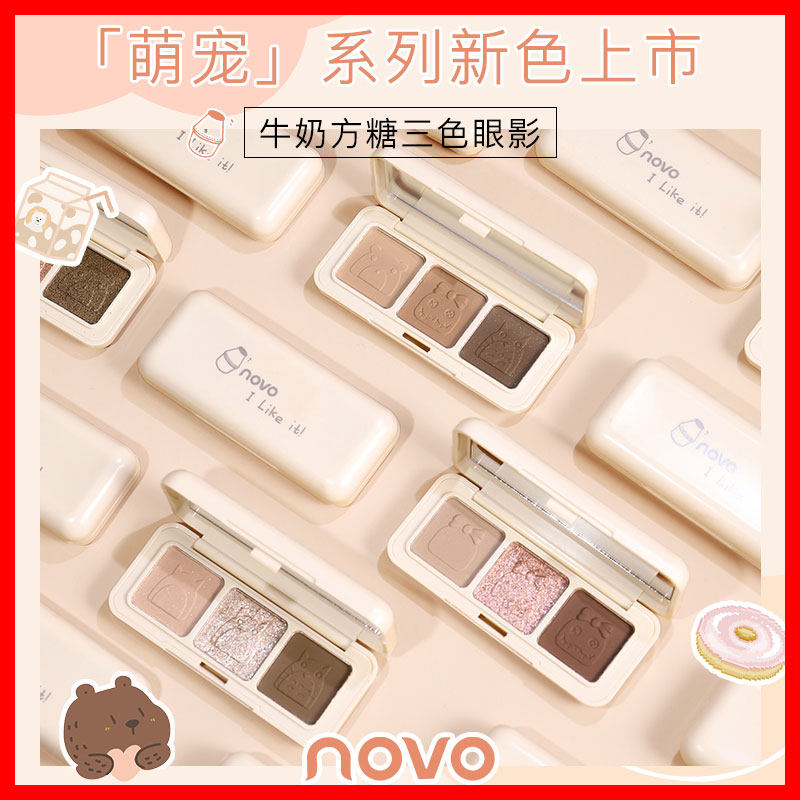 新品NOVO牛奶方糖三色眼影盘眼影