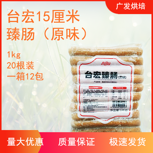 台宏食品经典台湾风味臻肠面包专用烘焙香肠原料原味15cm20根香肠-封面