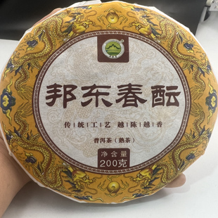 邦东春酝 普洱茶(熟茶)