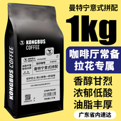 空杯巴士曼特宁拼意式 浓缩咖啡豆新鲜烘焙多油脂中深度可磨粉1kg