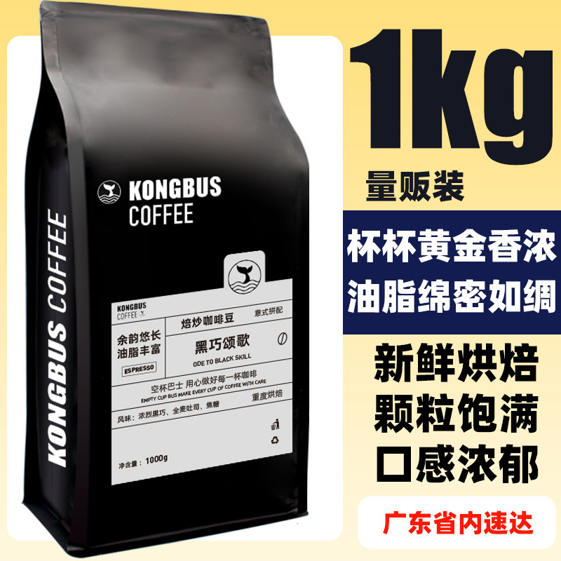 空杯巴士，黑巧颂歌，浓烈黑巧