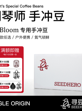 xBloom钢琴师专用新鲜烘氮气锁鲜精品手冲风味便携美式黑咖啡豆