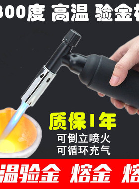 高温验金枪熔金烧黄金喷枪烘焙烧烤点火器喷火枪烧猪毛点艾灸焊枪