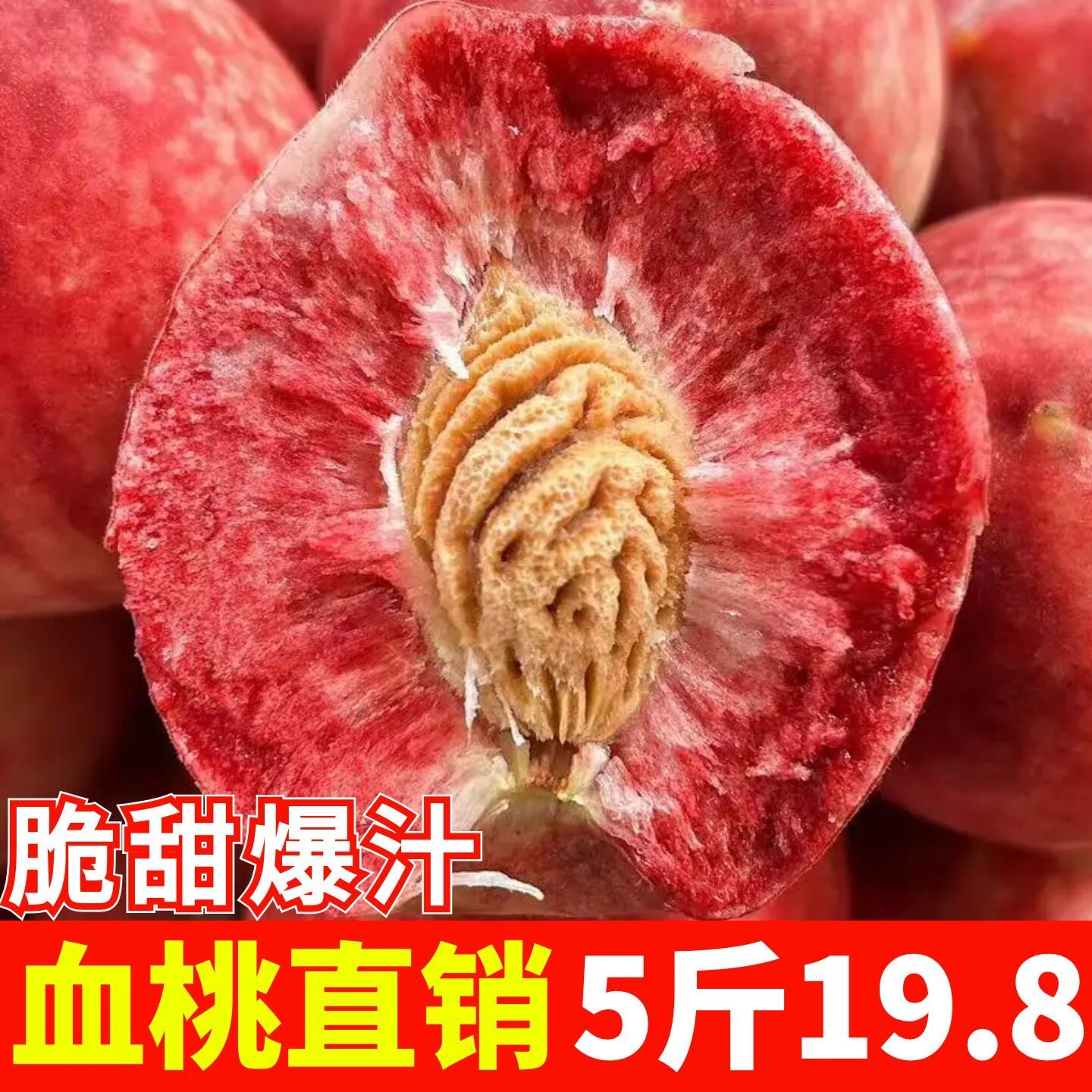 正宗新鲜血桃整箱5斤湖北红心脆桃应季水果桃包邮水蜜桃现摘现发