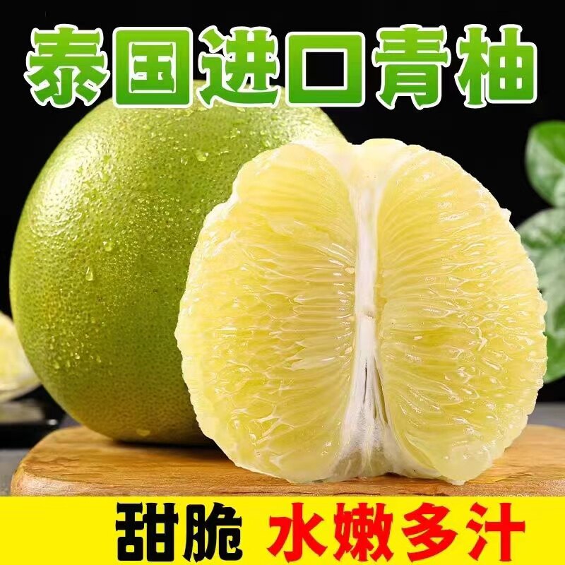 正宗泰国青柚进口新鲜翡