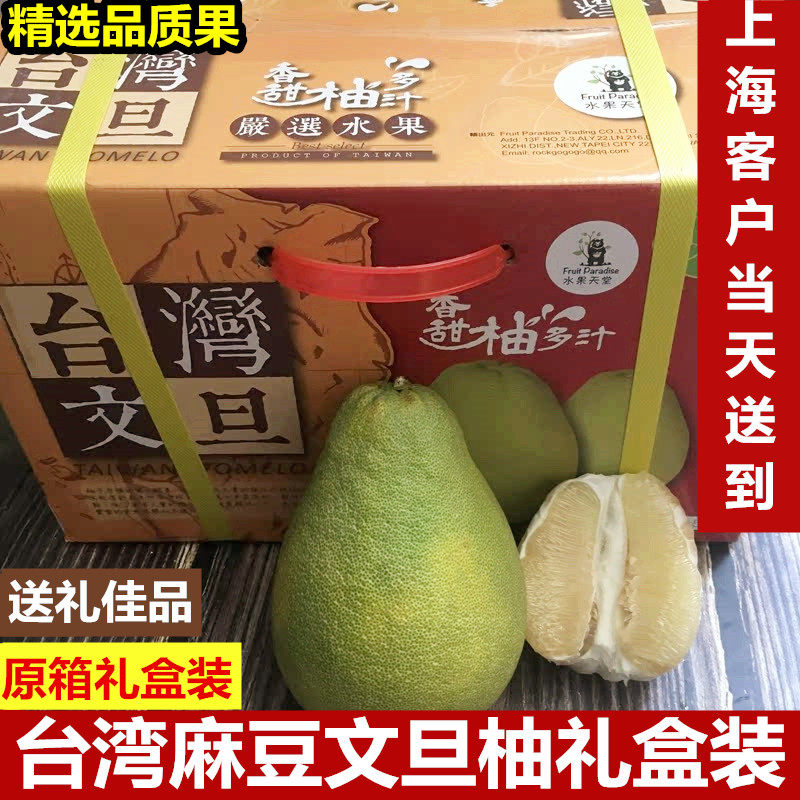 顺丰快递正宗台湾麻豆文旦柚新鲜水果老树柚原箱礼盒中秋送礼推荐