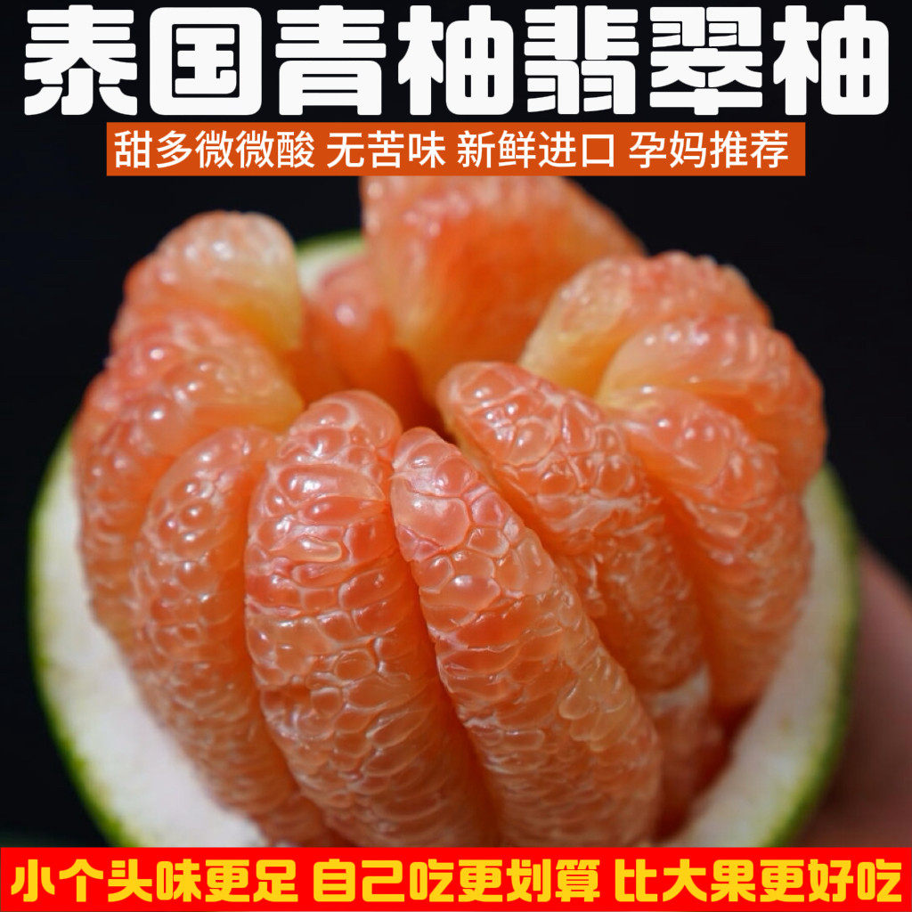 东南亚进口翡翠柚小果越