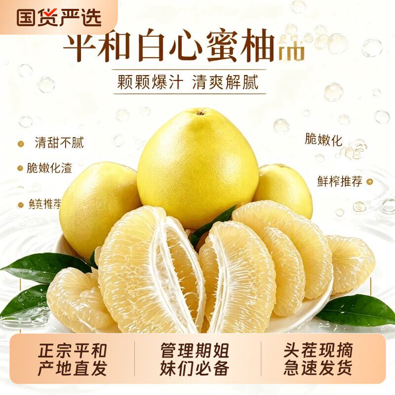 【正宗】福建平和白心蜜柚新鲜应季水果琯溪冰糖柚子非红心文旦柚