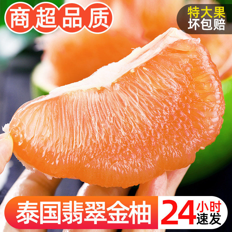 泰国正宗红柚青柚翡翠红