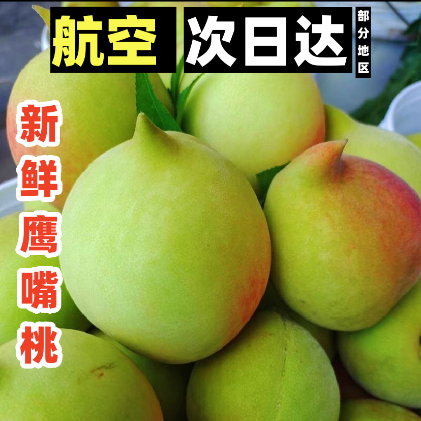 正宗新鲜鹰嘴桃大果5斤当