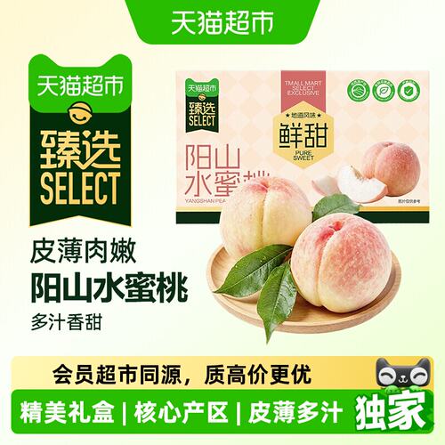 猫超臻选无锡阳山水蜜桃