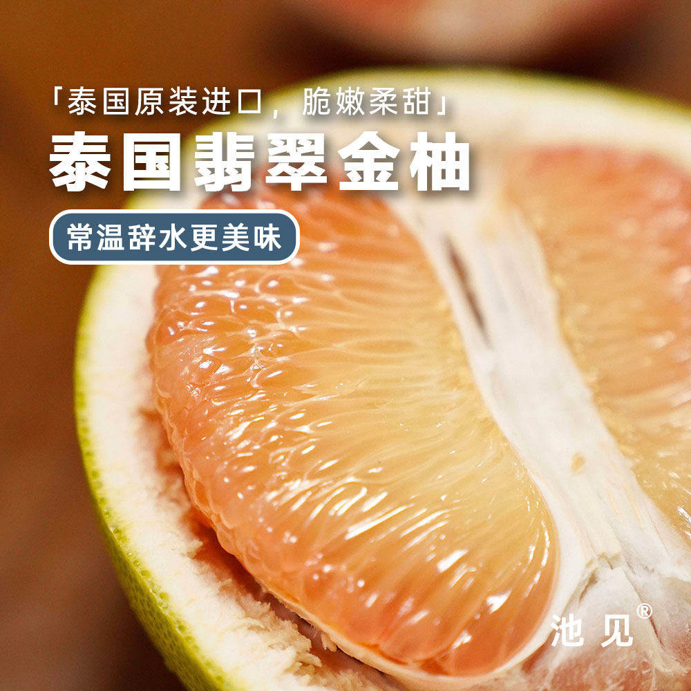 池见泰国翡翠青柚新鲜金