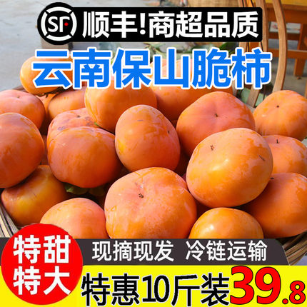 云南保山冰糖心甜脆柿子新鲜自然成熟次郎甜脆柿水果精选大果包邮
