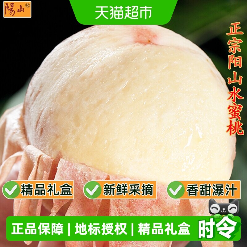 正宗无锡阳山水蜜桃新鲜
