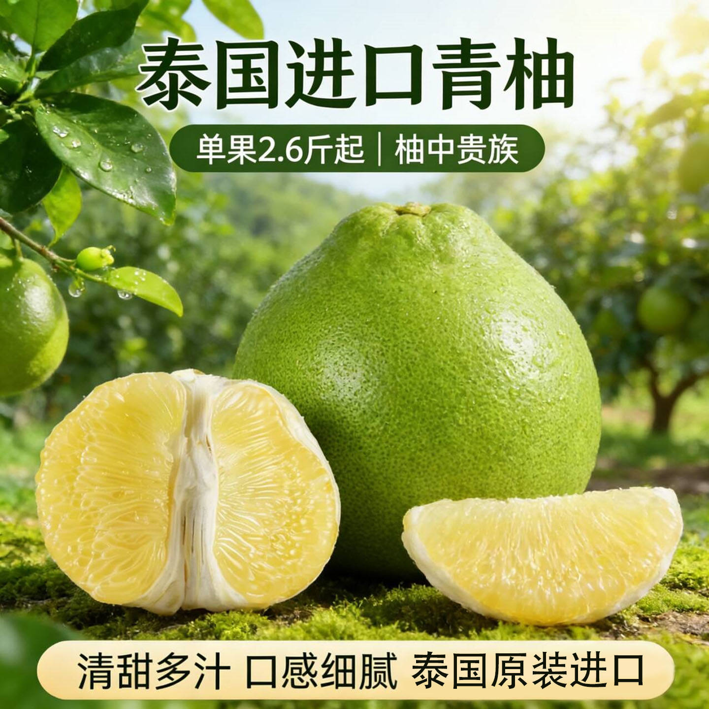 正宗泰国青柚青皮白心蜜