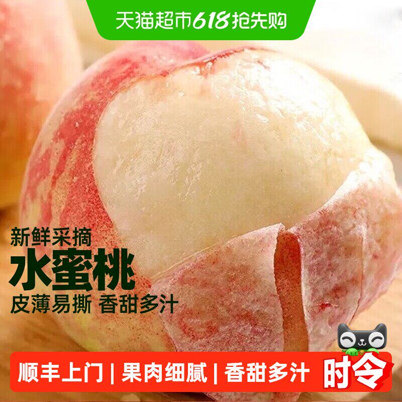 顺丰上门现货水蜜桃新鲜
