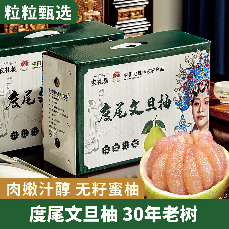 福建仙游度尾文旦柚子30年老树莆田新鲜水果没有虾线青红心柚孕妇