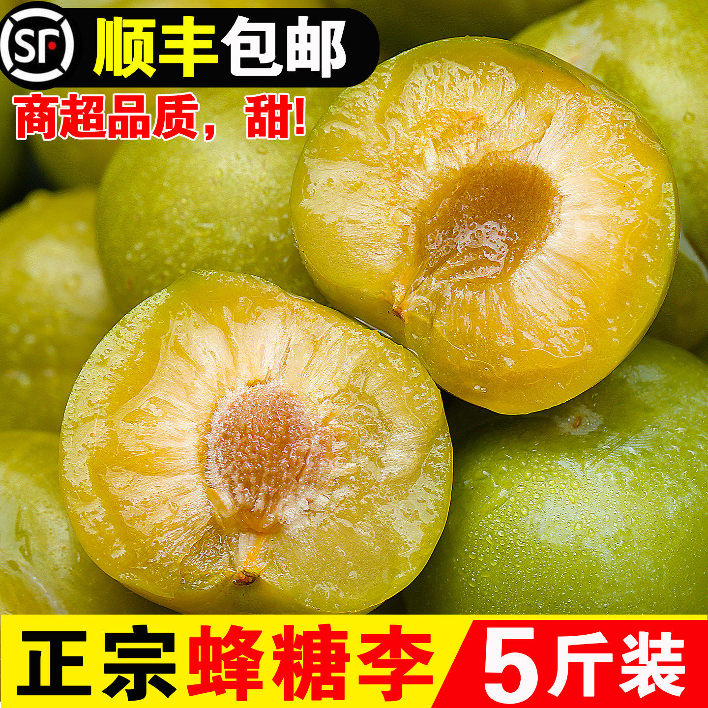 新鲜贵州六马蜂糖李脆甜特大5斤孕妇水果脱骨青当应季特产蜂蜜奈