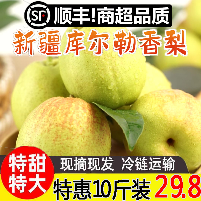 库尔勒香梨10斤当季现摘