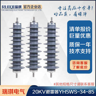 YH5WS-34/85 HY5WX-34/85 YH10WZ-20KV 24KV氧化锌高压避雷器