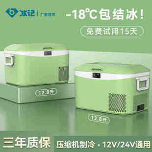 车载冰箱车家两用12v24v220v压缩机制冷户外小型冰箱 冰记2024新款