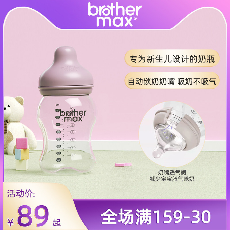 brothermax麦斯兄弟初生婴儿宽口径玻璃奶瓶新生儿宝宝防呛奶断奶