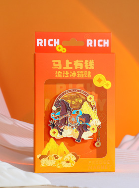 金属流沙AR冰箱贴马上有钱礼品店文创纪念品送朋友同学冰箱装饰画