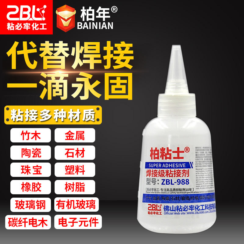 柏粘士透明浓稠快干牢固强力胶水焊接级胶粘剂ZBL988木材金属玻璃