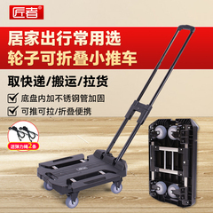 匠者小推车轻便快递拖车全折叠平板便携拉杆手拉车搬运家用手推车