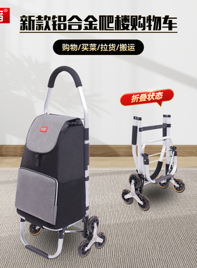 买菜小拉车家用新款购物车折叠便携铝合金拖车拉货爬楼神器爬楼车