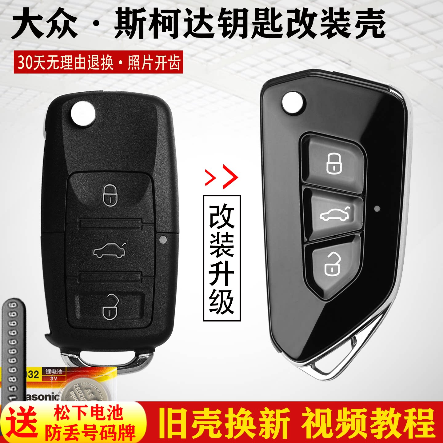 适用于大众钥匙壳宝来速腾领驭朗逸帕萨特斯柯达遥控器替换改装壳