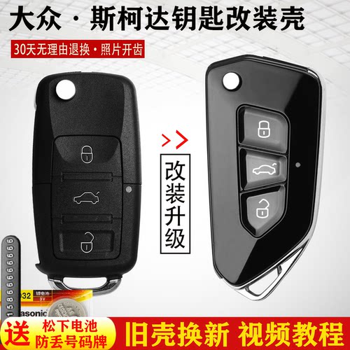 老款大众斯柯达也是改装外壳