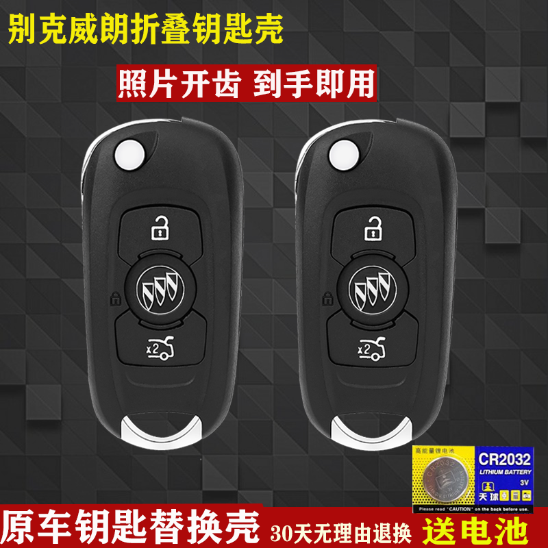 別克遙控威朗車鑰匙殼殼