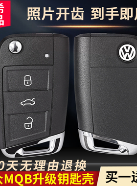 大众凌度斯柯达明锐高尔夫7薇领途昂途观L探岳车遥控钥匙替换外壳