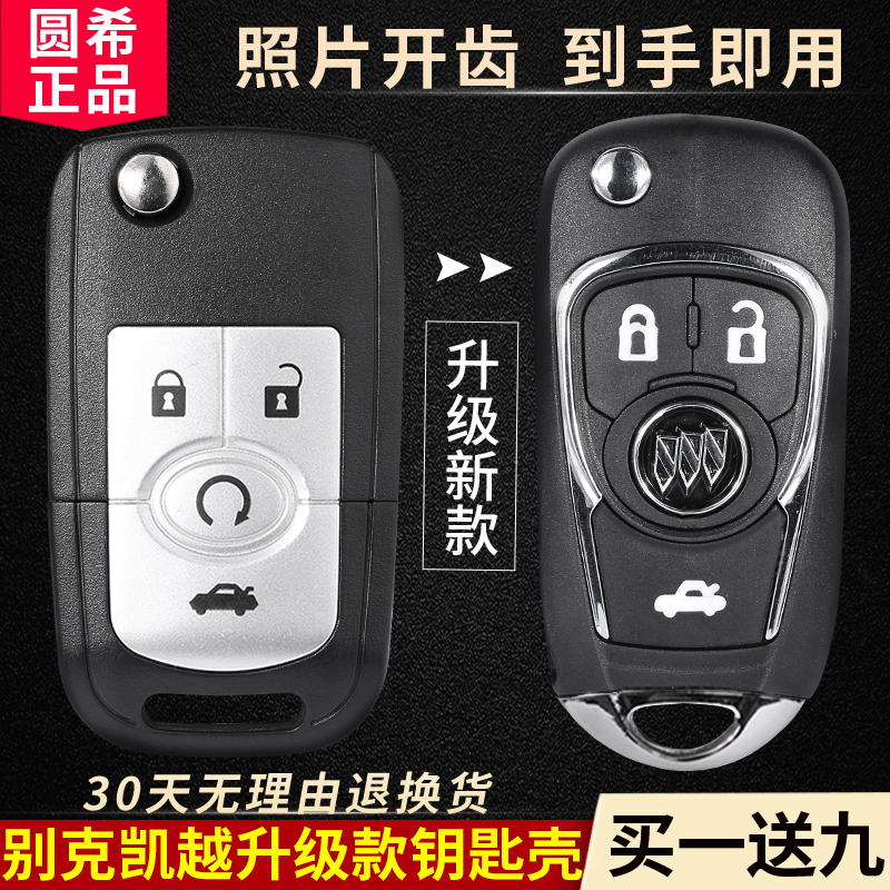 別克車鑰匙遙控器改裝外殼