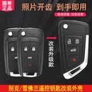 适用雪佛兰迈锐宝科鲁兹爱唯欧别克英朗君威君越遥控器钥匙改装 壳