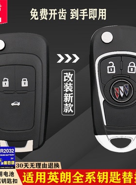别克英朗车钥匙壳15161721款英朗GTXT汽车遥控器钥匙替换改装外壳
