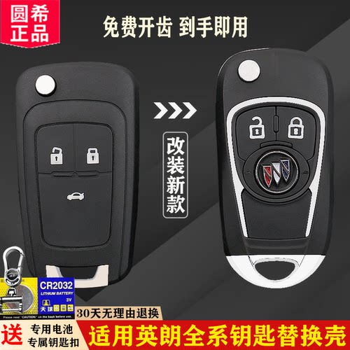 别克英朗遥控器钥匙替换外壳
